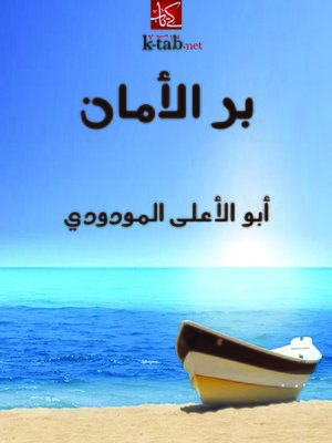 cover image of بر الأمان